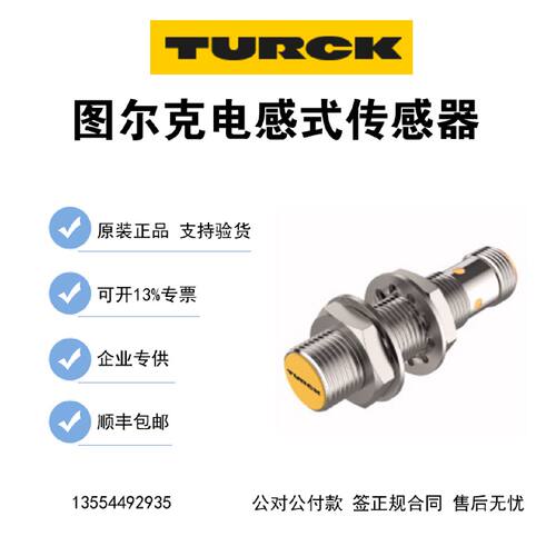 议价现货 图尔克 turck 电感式传感器 BI2U-M12E-AD4X-H1144