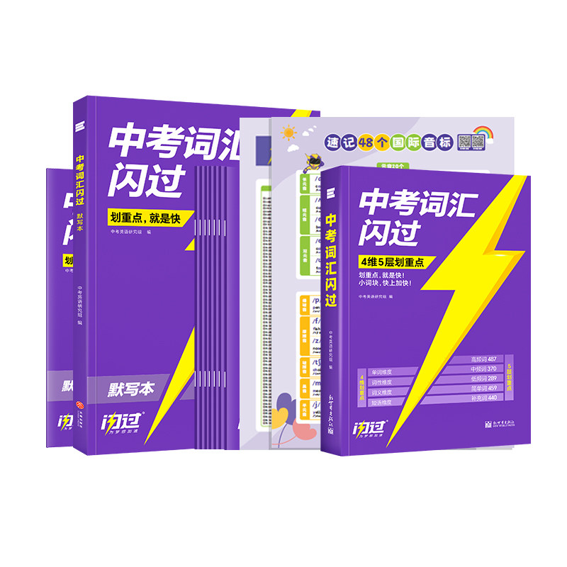 2027中考词汇闪过2026版旗舰店初中英语词汇单词默写本手册旗舰版乱序版考纲高频词初三四轮总复习资料全套2000词汇口袋版