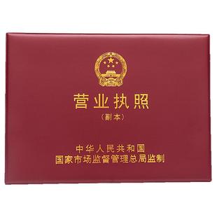 新版横款不折叠纸芯营业执照副本正本A4a3保护套免折款外壳皮套本
