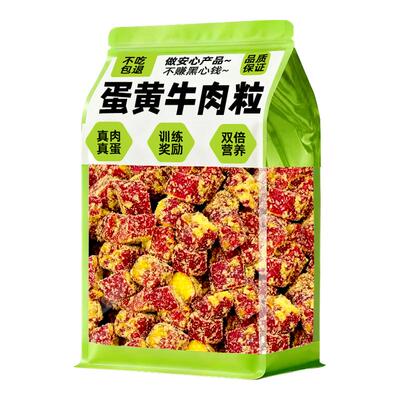 营养美毛！蛋黄牛肉粒狗狗零食