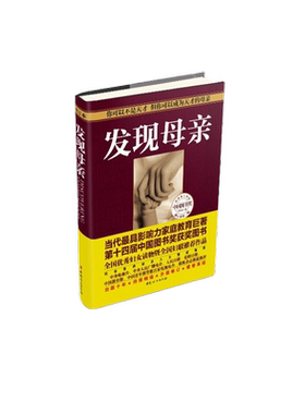 发现母亲修订本第2二版