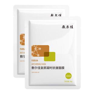 敷尔佳复颜凝时抗皱面膜2片紧致肌肤抚平细纹补水