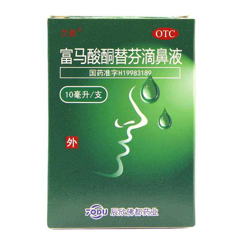 辰欣兰普富马酸酮替芬滴鼻液10ml过敏性鼻炎鼻塞流鼻涕喷雾