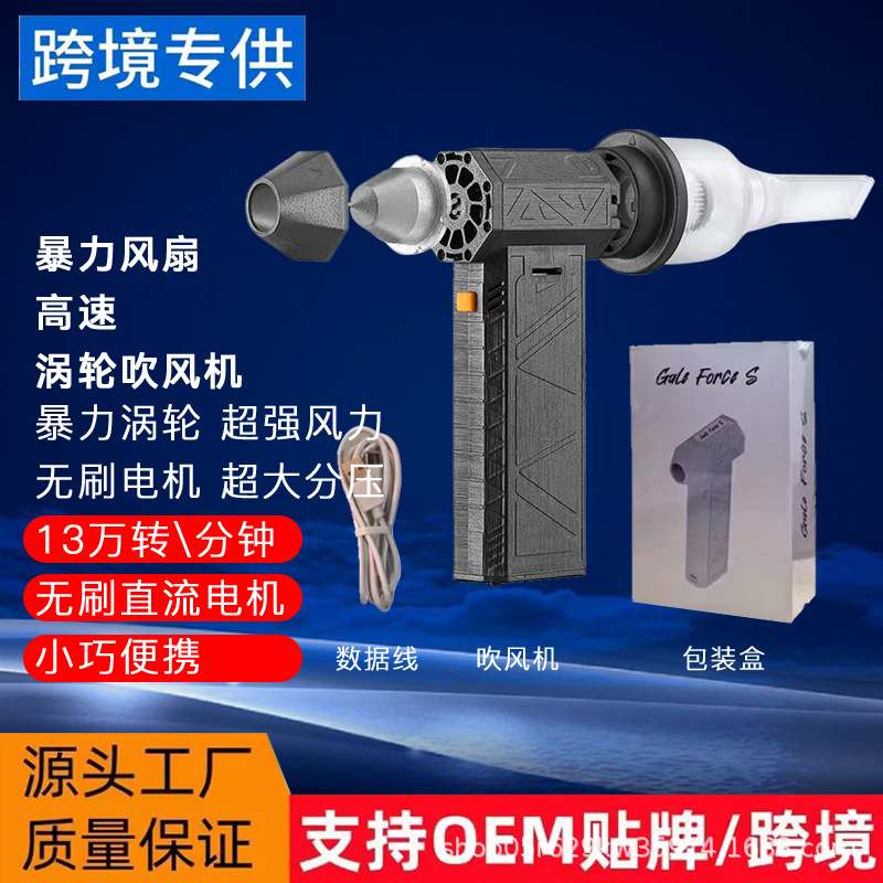 13万转涡轮吹风机疾风手持吹尘器露营风扇8000豪安便携无刷电机