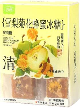 小山弄雪梨菊花蜂蜜冰糖
