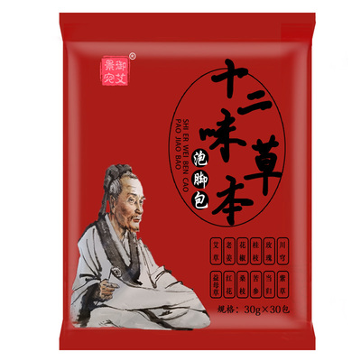 艾草泡脚药包湿气助睡眠去排毒祛寒艾叶红花生姜男女士通用足浴包