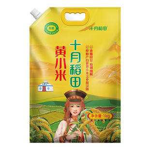十月稻田黄小米1kg吸嘴袋五谷杂粮小米粥敖汉旗原粮黄小米米油厚