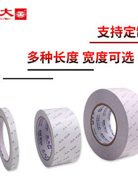 永大双面胶绣花贴学生用强力固定胶纸透明胶布薄胶带办公用品22.9