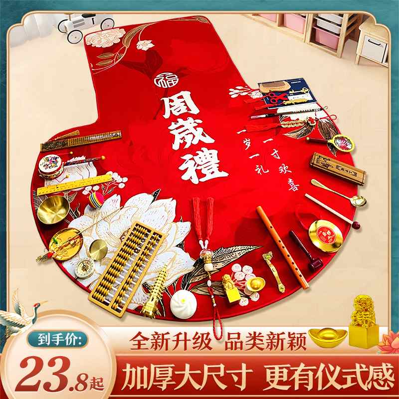 抓周用品周岁套装一周岁女生日宝宝礼物布置地毯小孩道具抓阄男孩