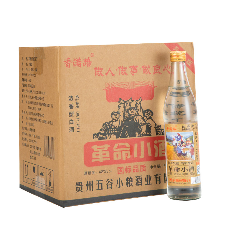 正宗香满路革命小酒42度浓香型纯粮白酒500ml*12瓶整箱装固态发酵