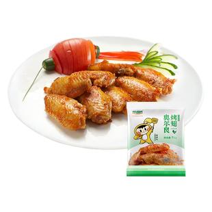 好得睐奥尔良烤翅1kg半成品鸡翅中商用餐饮批发腌制冷冻食材烧烤