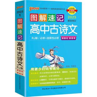 2026新教材图解速记高中英语词汇3500词乱序文言古诗文数学生物理化地历史政治公式定理定律pass绿卡高一二三考基础知识便携口袋书