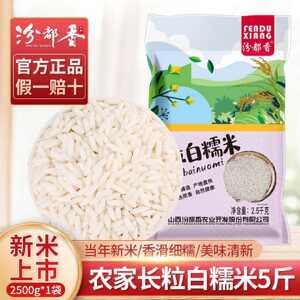 【汾都香】5斤农家长粒糯米珍珠长糯米粽子糍粑酒酿粘梗大米农家