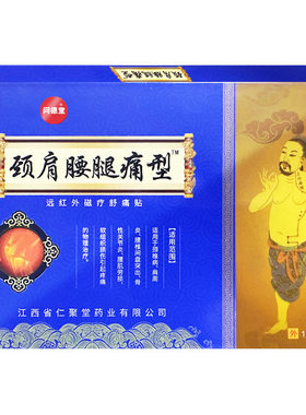 腰贴可搭腰间盘突出腰疼腿疼屁股疼痛压迫坐骨神经非痛专用膏药贴
