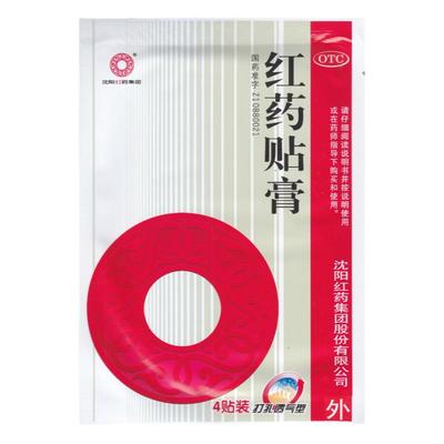 【沈阳红药】红药贴膏7cm*10cm*4贴/袋跌打损伤筋骨疼痛活血止痛