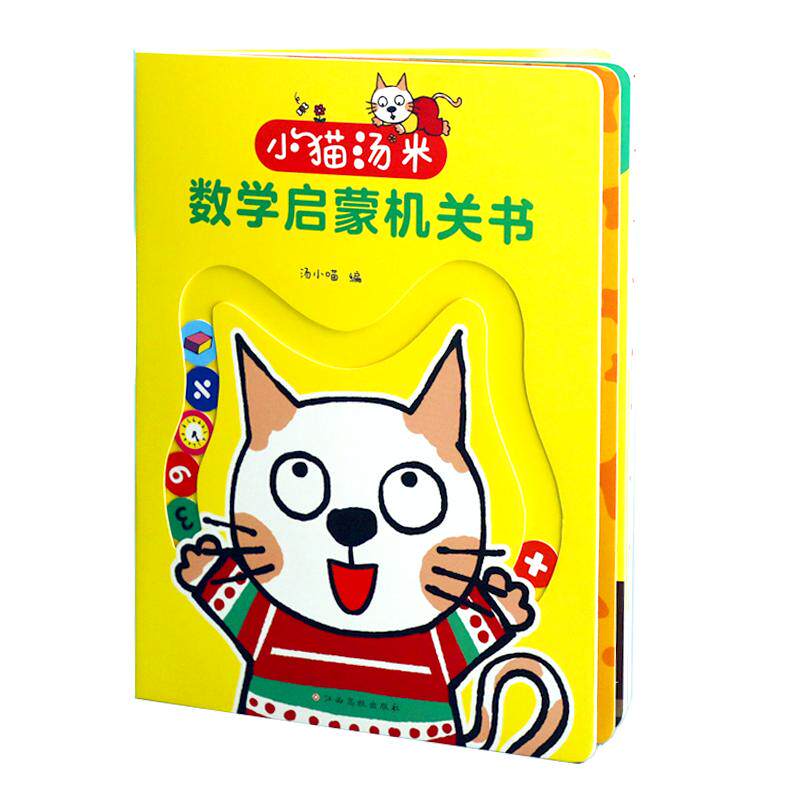 5岁宝宝数学/汉字启蒙机关书