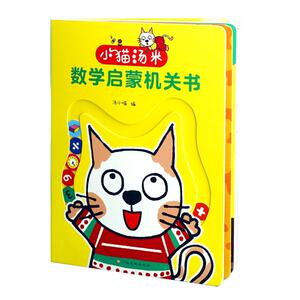 5岁宝宝数学/汉字启蒙机关书