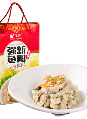 强新温州特产强能鱼圆礼盒装鱼丸