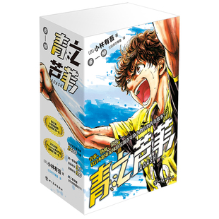 青之芦苇6-10简中漫画，小林有吾，超热血日本国民级足球漫画、伊涅斯塔是枝裕和大力推荐超值亚克力拍立得卡光栅卡明信片随书附赠