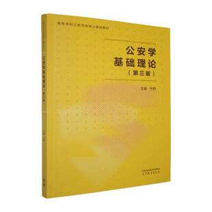 学基础理论书于群  图书书籍机关的建立与发展性质与宗旨职能与任务职责与权力组织机构与管理五个部分括队伍正规化建设概述