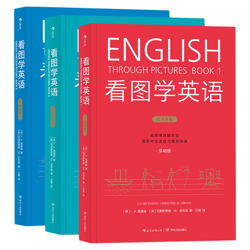 后浪正版现货看图学英语基础进阶