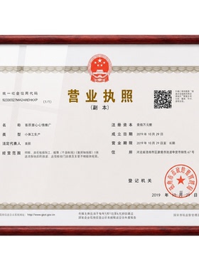 营业执照框架正本副本保护框