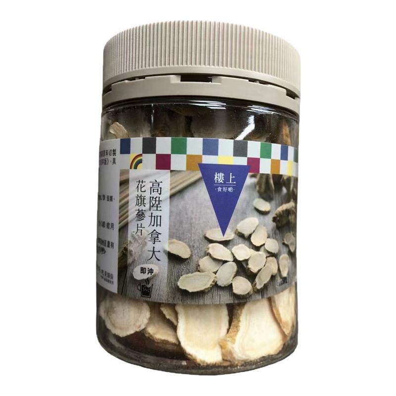香港楼上高陞升加拿大花旗参片进口西洋参片大片人参切片泡茶罐装