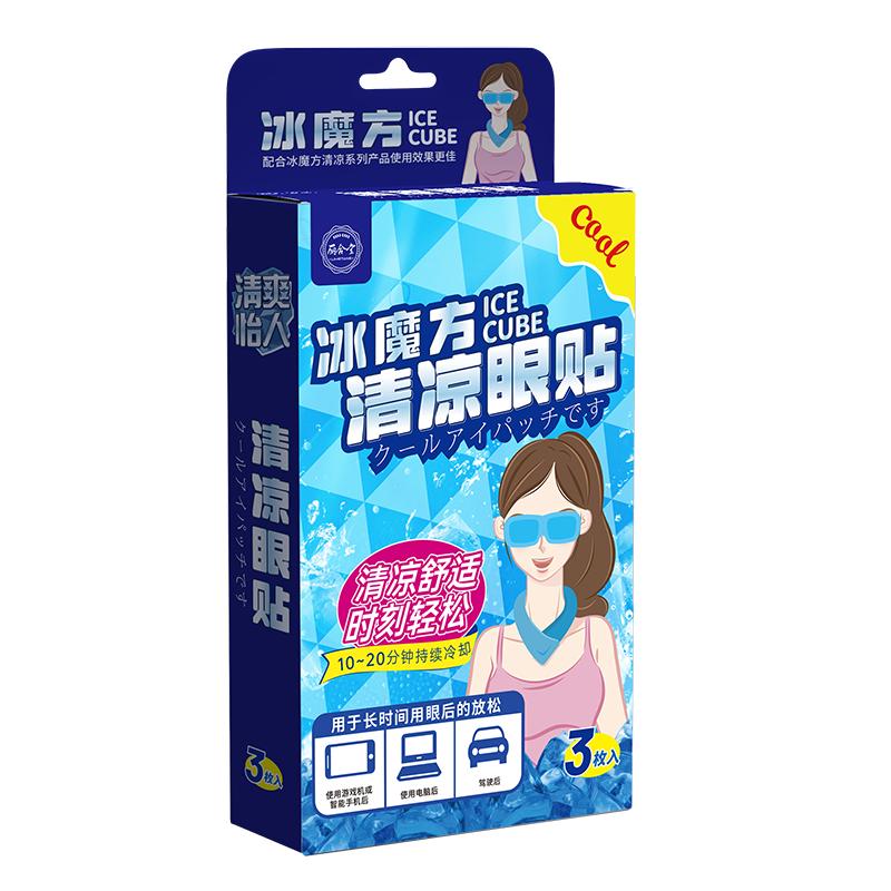 叶黄素草本冷敷贴冰敷眼罩