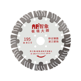 195开槽切割片水泥混凝土刀片210金刚石墙槽片开槽机水电工用锯片