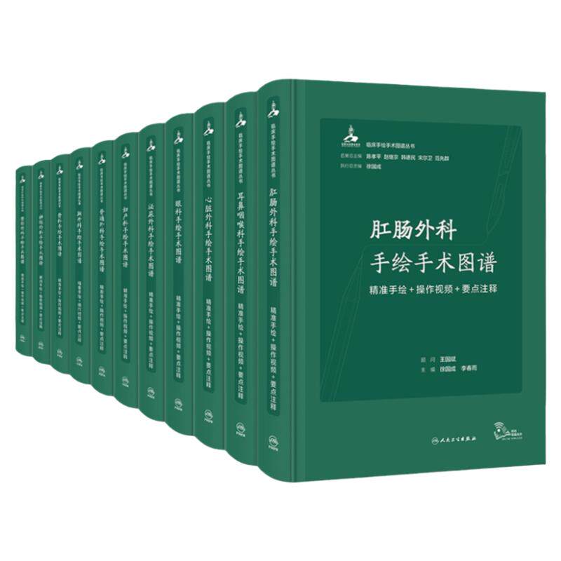 临床手绘手术图谱11本套装