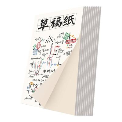 数学演算纸便宜加厚护眼
