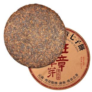 茶叶老班章普洱茶熟茶云南七子饼茶班章普洱老熟茶陈年熟普洱茶饼