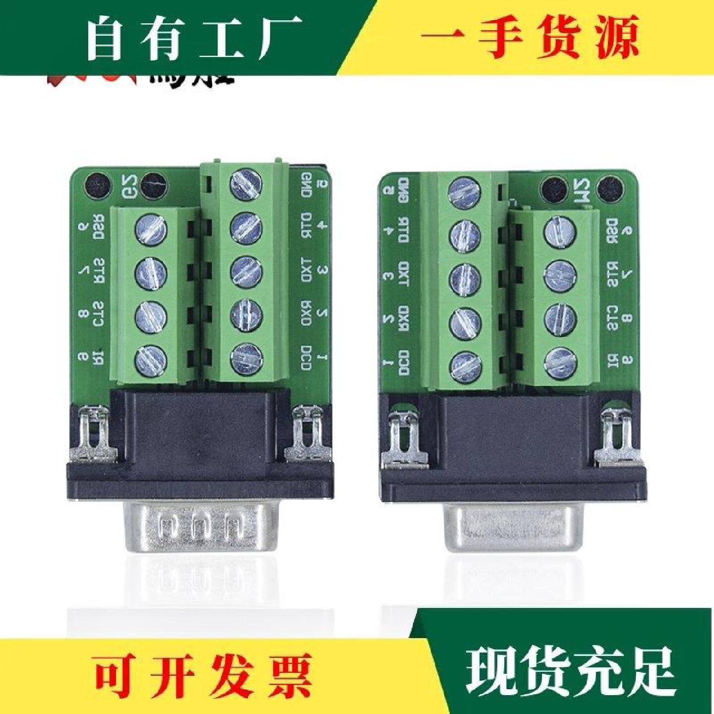 议DB9免焊公头母头RS232插头9针串口头转接线端子通讯调试转接