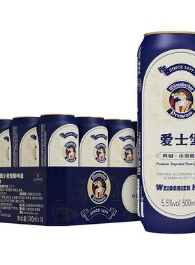 爱士堡精酿啤酒德国原装进口