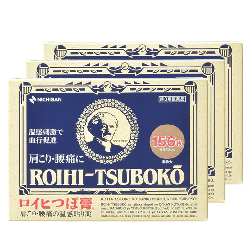 日本老人头米其邦NICHIBAN止痛贴腰肩痛镇痛消炎贴156片*3件