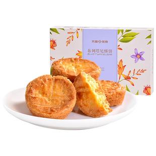天福茗茶 布列塔尼酥饼 热加工烘焙糕点休闲解馋零食小酥饼135g