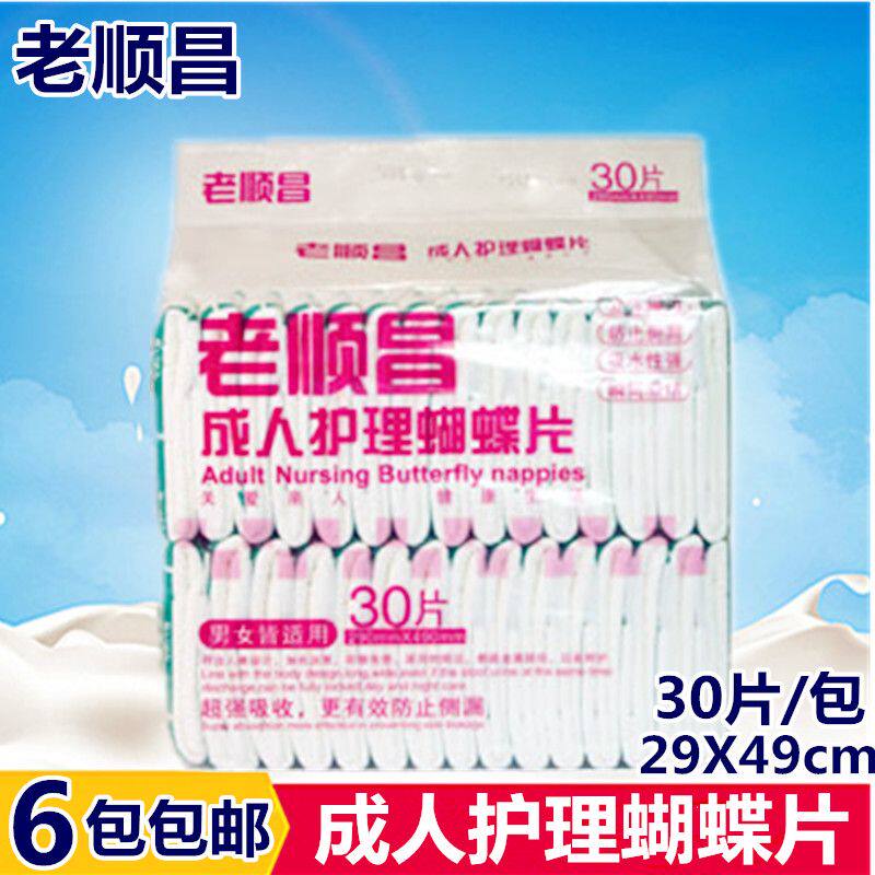 老顺昌成人纸尿片蝴蝶片29X49cm老年人护理多功能U型尿片 30片/包