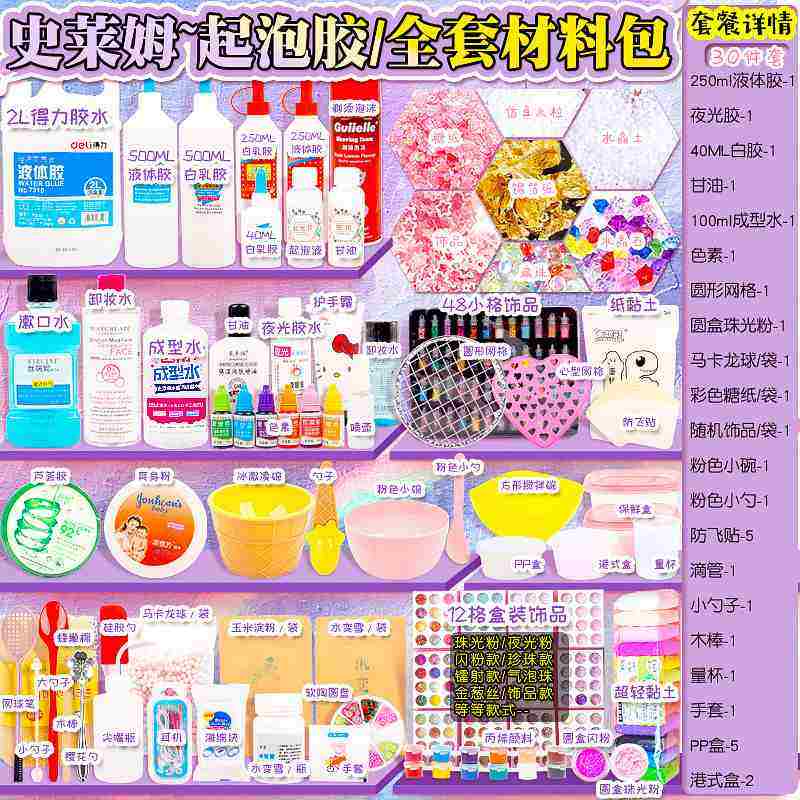 起泡胶史莱姆水晶泥材料包手工材料便宜泥液态制作全套做玻璃套装