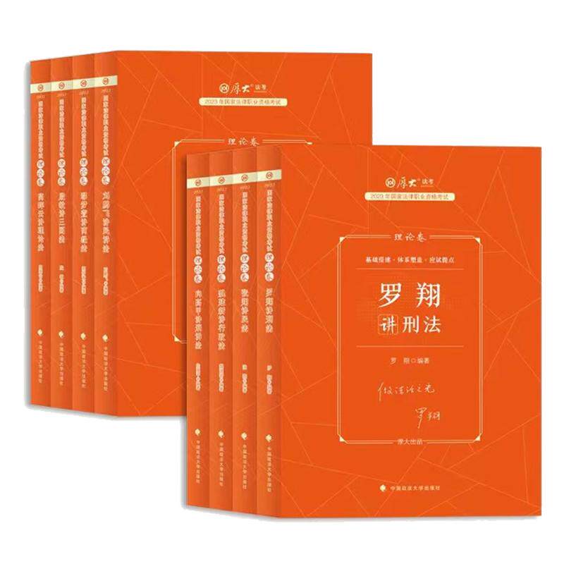 厚大司法考试教材理论真题背诵