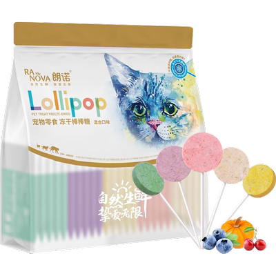 朗诺高蛋白猫咪冻干零食多种口味