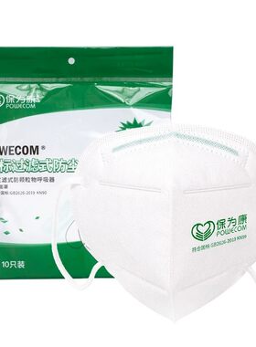 9600保为康防尘口罩工业级正品