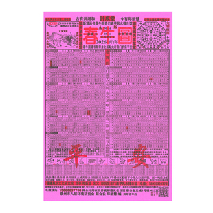2026年春牛图丙午年民间台历日历挂历老黄历红色闽南民俗奇门遁甲