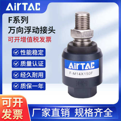 亚德客浮动接头F-M10 M12 M8X125F/M16 M6 M18 M20X150F万向接头