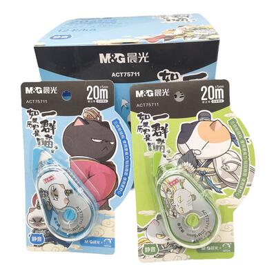 晨光文具如果历史是一群喵修正带