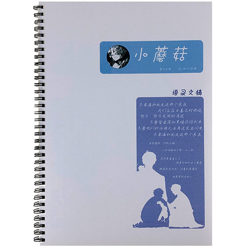 小蘑菇语录中学生硬笔练字帖