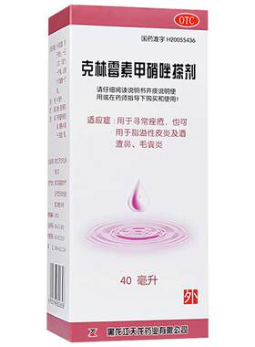 [自营][天龙]克林霉素甲硝唑搽剂0.8%1%*40ml*1瓶/盒