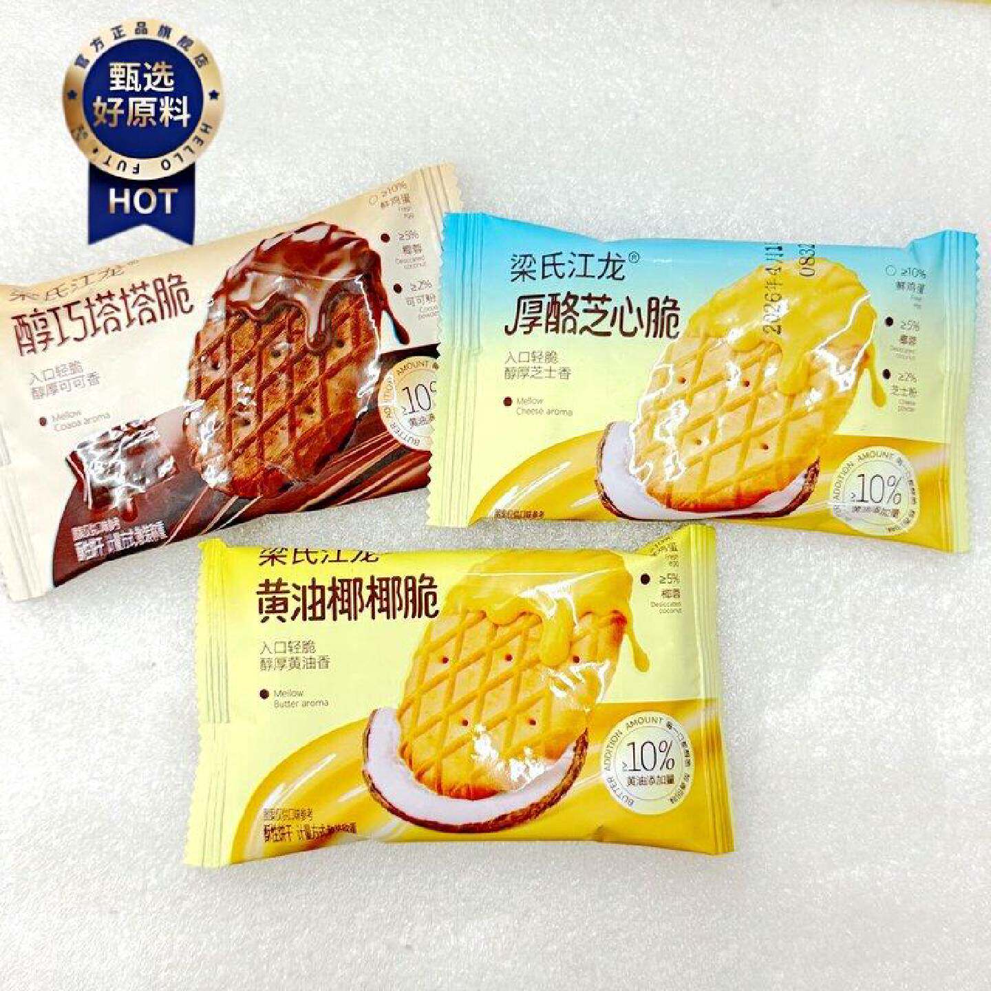梁氏江龙厚酪芝心脆醇巧塔塔脆黄油椰椰脆500g袋饼干早餐茶点零食