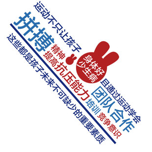 体育运动背景文化墙装饰品画教室跆拳道篮球馆场景布置体能幼儿园