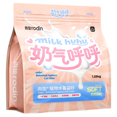 肉垫奶香呼呼纯木薯猫砂