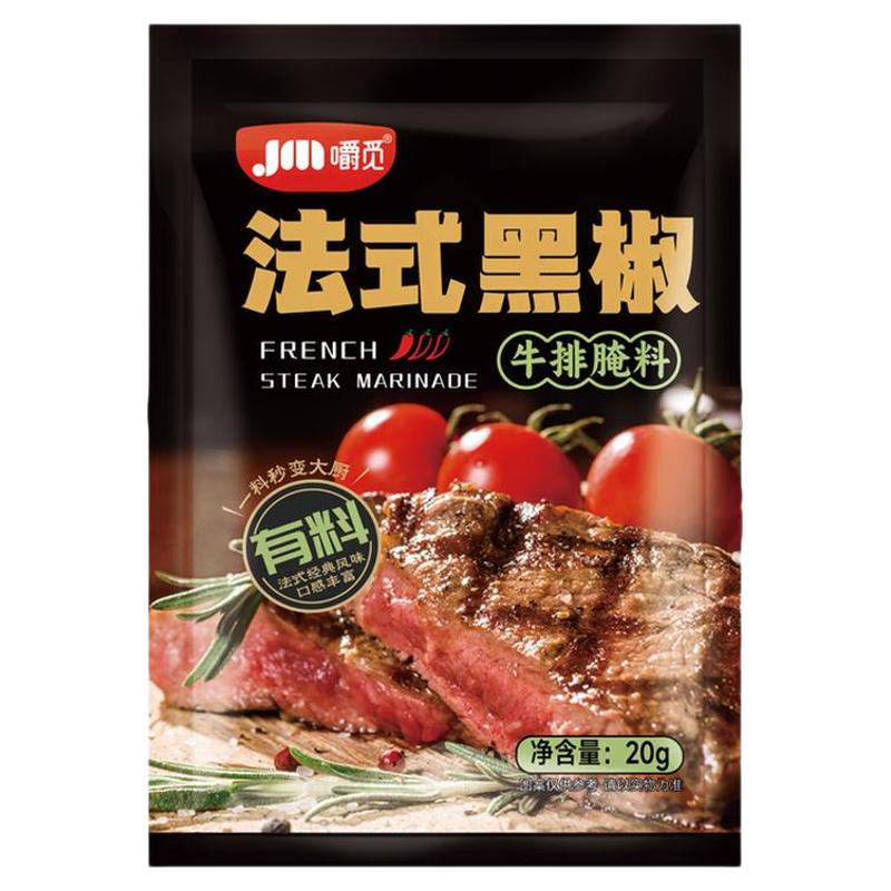 黑椒牛排腌料盐焗粉0添加